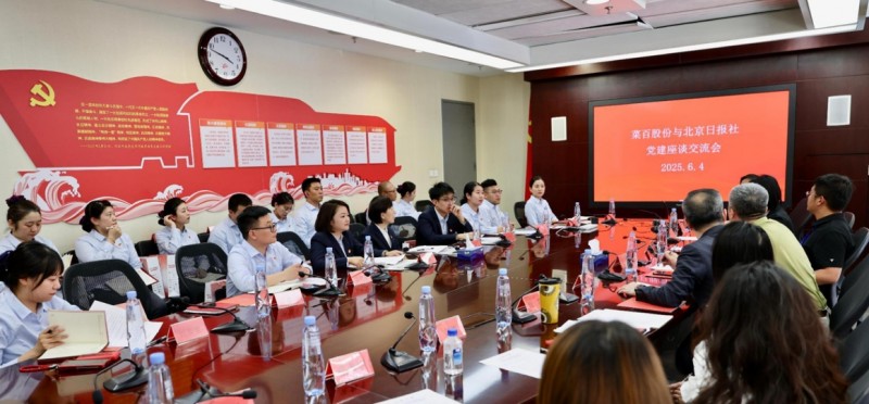 携手探索融合发展新路径——菜百股份与北京日报社开展党建共建