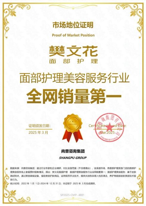 樊文花荣登《2024 年度广东连锁 TOP100》榜单 稳居面部护理行业领导地位