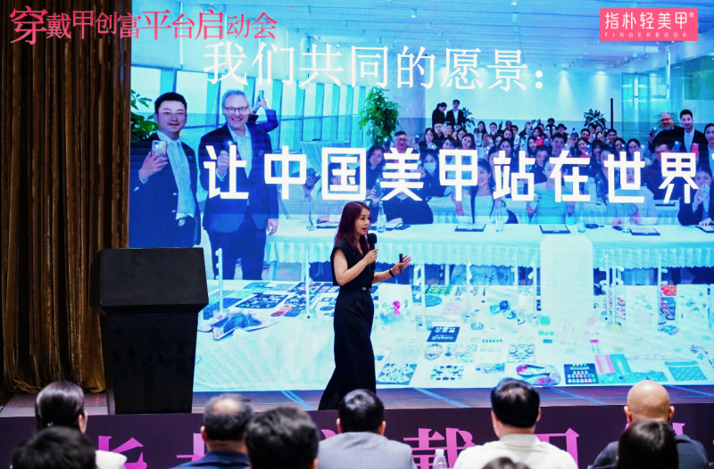 指朴 &quot;穿戴甲创富平台&quot; 盛大启动，破局行业困境，开启黄金时代