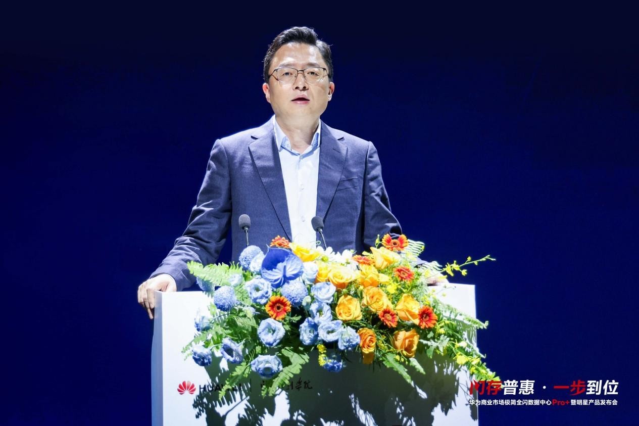 华为极简全闪数据中心Pro+登场，为千行万业数智化转型赋能