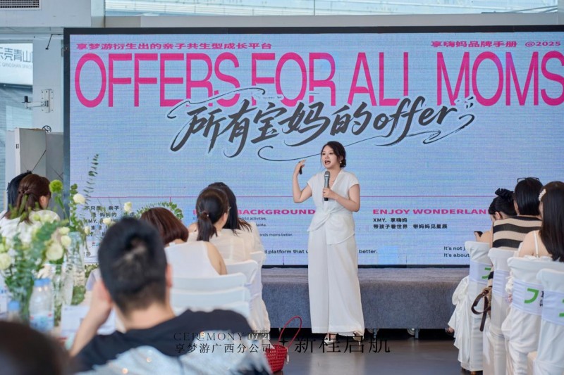 “妈妈创业团”掌舵！享梦游广西分公司盛大开业，全国文旅版图再扩张！