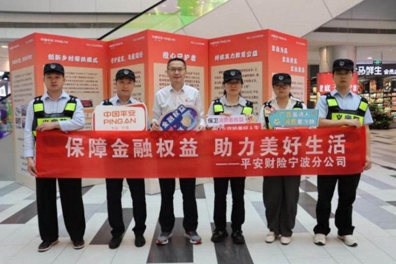平安产险宁波分公司：平安义警+金融护苗，守护万家平安幸福