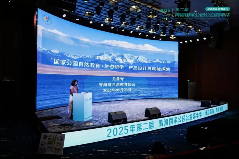 青鄂携手 共绘绿色发展宏图|第二届青海国家公园公益嘉年华盛大闭幕