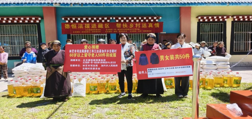 法暖人心 情系吉朗 北京德恒律师所多维发力 奏响助力吉朗乡村振兴最强音