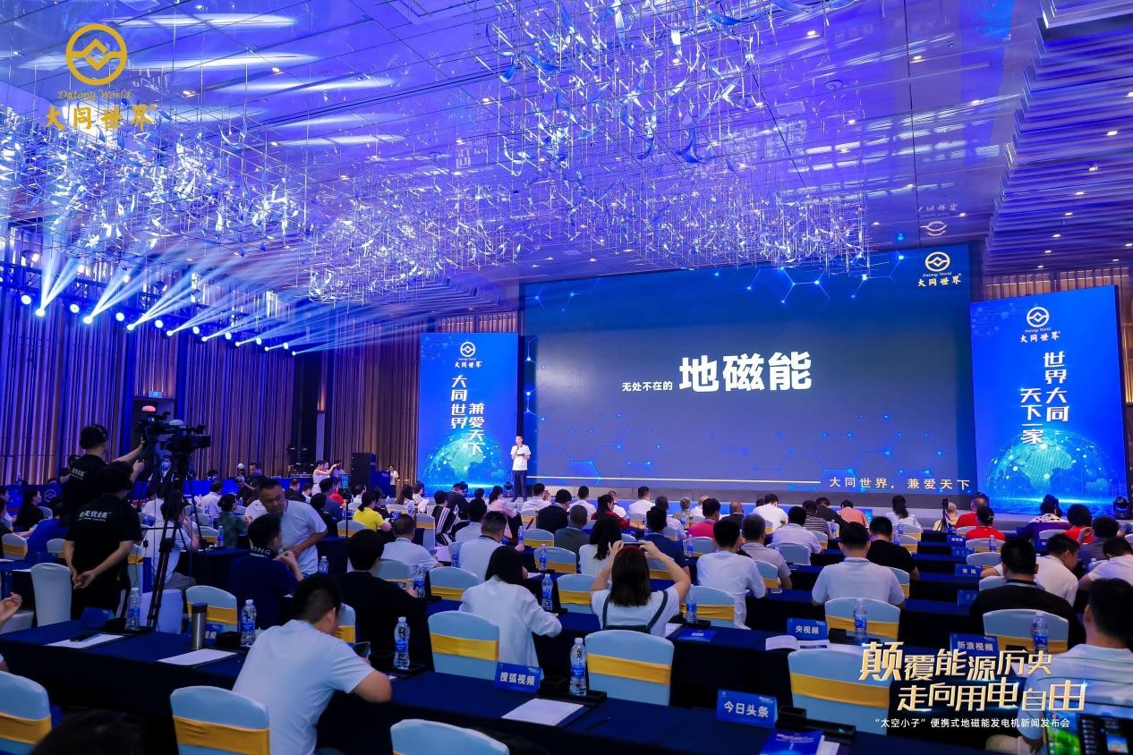 中国科研企业攻克地磁能发电技术，全球首台地磁能发电机在深发布