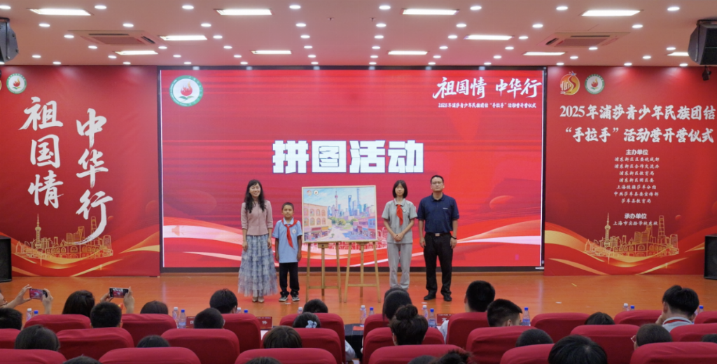 跨越五千里的青春之约 ——2025年浦莎青少年民族团结“手拉手”活动营开营