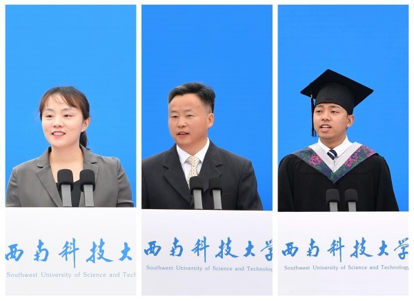 西南科技大学举行2025届毕业生毕业典礼暨学位授予仪式