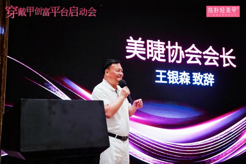 指朴 &quot;穿戴甲创富平台&quot; 盛大启动，破局行业困境，开启黄金时代