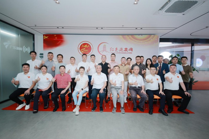 红色延安网与压舱石会客厅在大湾区设立联络中心