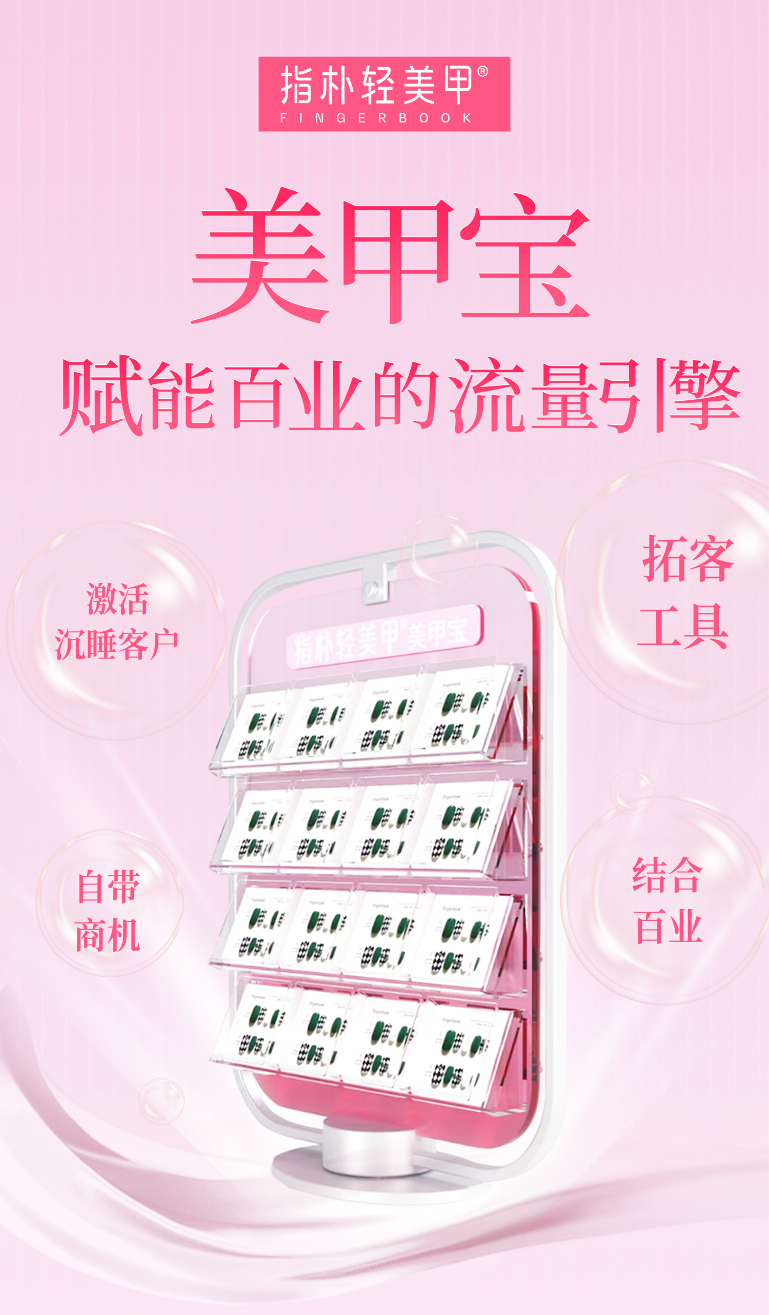 指朴 &quot;穿戴甲创富平台&quot; 盛大启动，破局行业困境，开启黄金时代