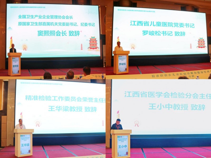 《精准检验在儿童疾病诊断和健康管理中应用学习班》成功举办