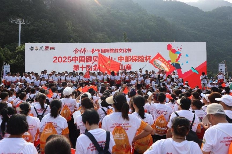 云端竞速，全民健身！金佛山国际旅游文化节·2025中国健身名山· 中邮保险杯·第十届金佛山登山赛圆满举办！