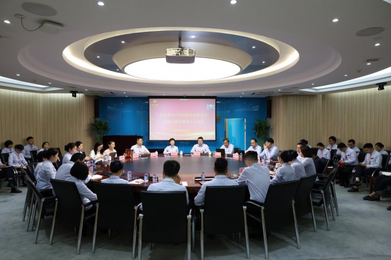 菜百股份党建品牌建设项目正式启动 开启党建引领企业发展新征程