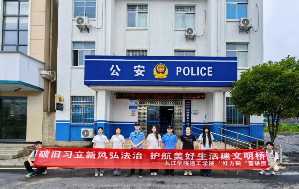 九江学院建工学院“红方砖”实践队：法治青春筑桥 多维服务践行