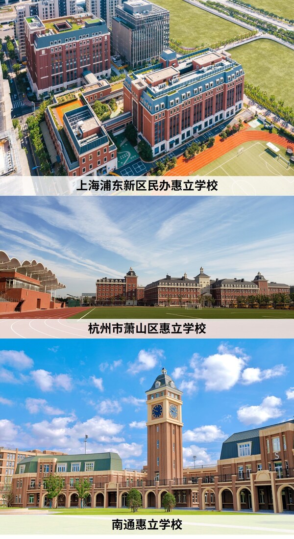 惠灵顿（中国）荣登2025福布斯中国国际化学校年度榜单，创历史佳绩！