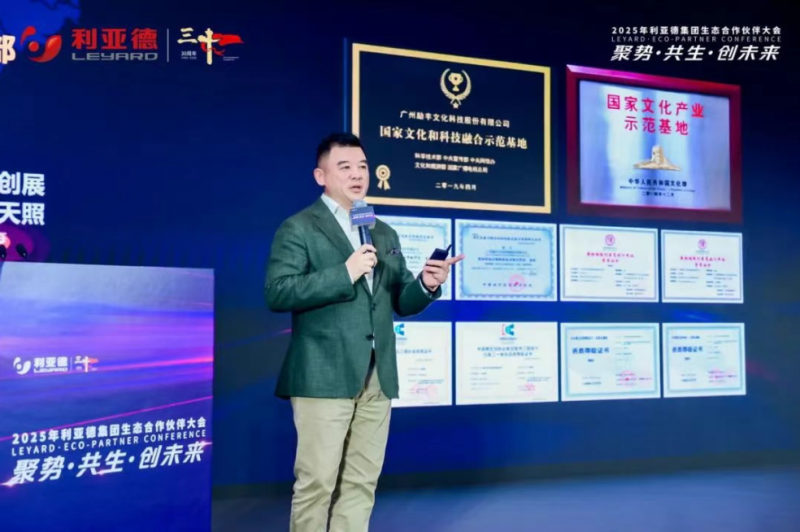 聚势·共生·创未来 | 利亚德集团发布未来三年战略蓝图