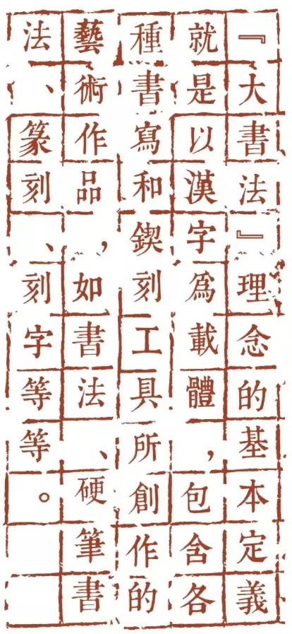 中国硬笔书法协会第七次会员代表大会在北京召开