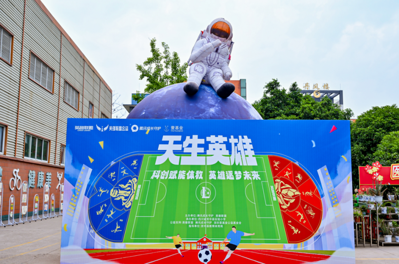 从游戏到公益：英雄联盟联合壹基金落地乡村公益足球场等项目