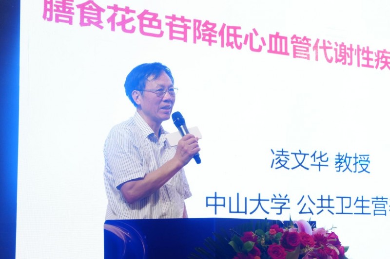 第二届花色苷与能量健康高峰论坛在豫召开