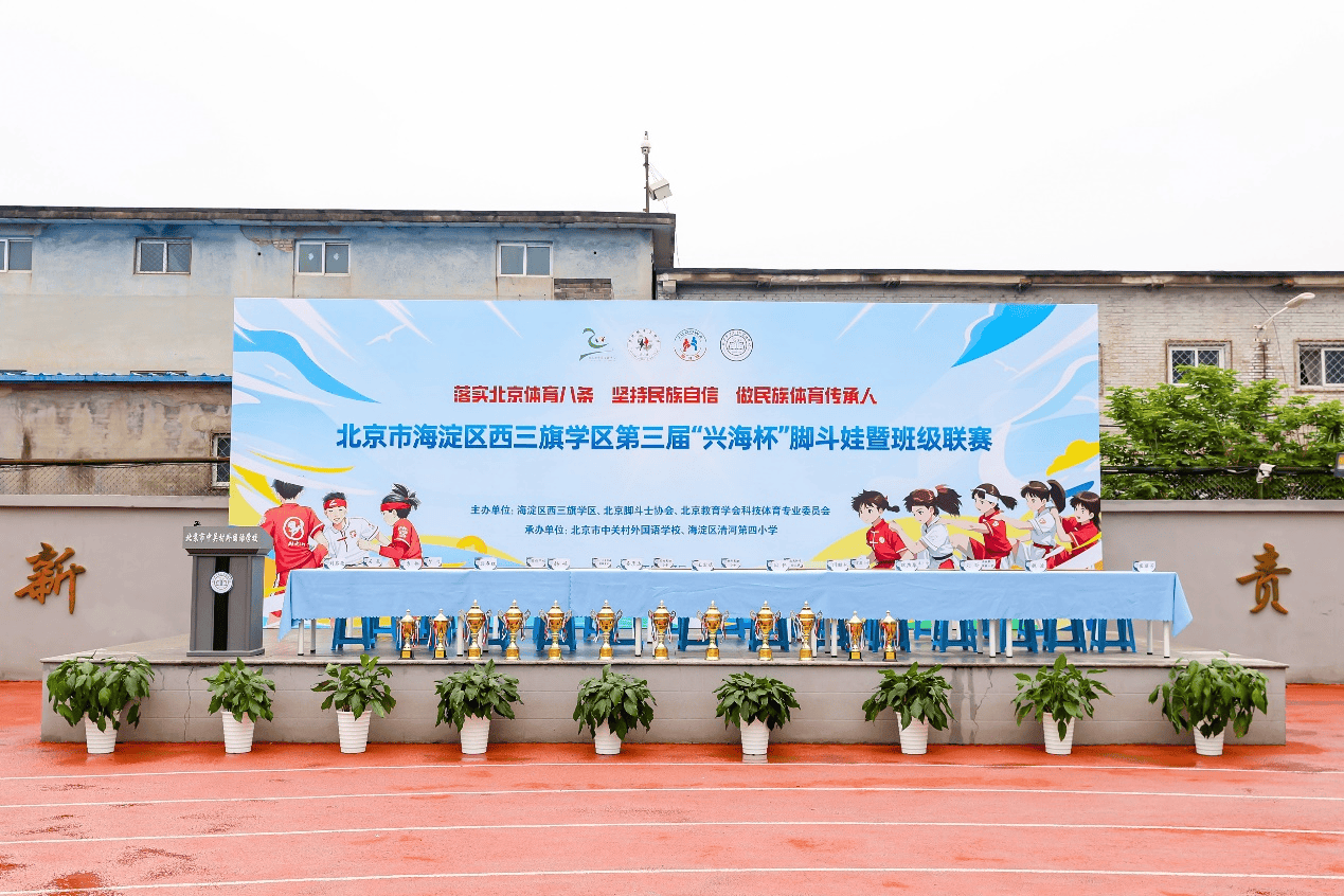 抓落实看海淀：民族原创脚斗娃班级联赛促“体育八条”落地