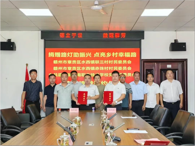 迎党104岁诞辰，新江南党支部捐赠路灯，赋能乡村振兴新征程