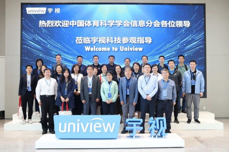 聚焦“体育强国”战略目标，宇视科技携手专家共议AI体育未来