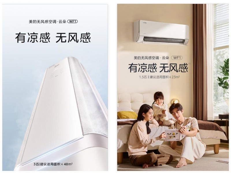 618最后一波福利疯狂来袭 美的无风感空调·云朵系列喊你上车啦