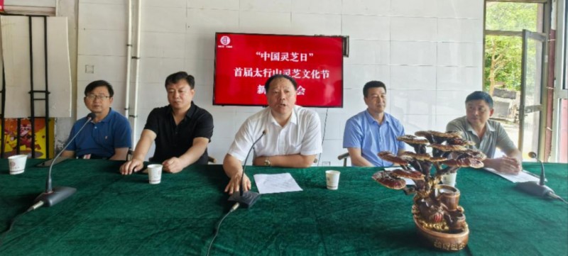 首届太行山灵芝文化节将于7月20日在石家庄灵寿举办
