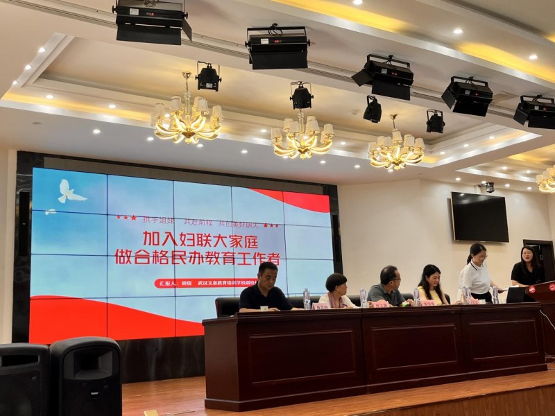 巾帼聚力绽芳华 民办教育谱新篇—洪山区民办教育行业第一次妇女代表大会召开