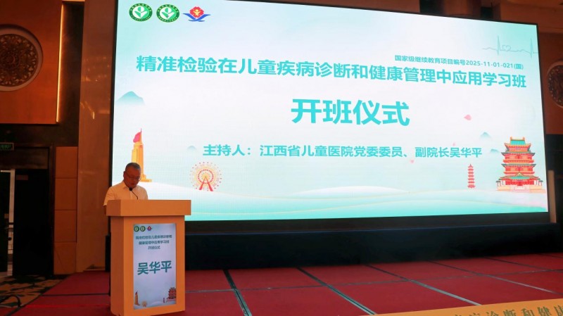 《精准检验在儿童疾病诊断和健康管理中应用学习班》成功举办