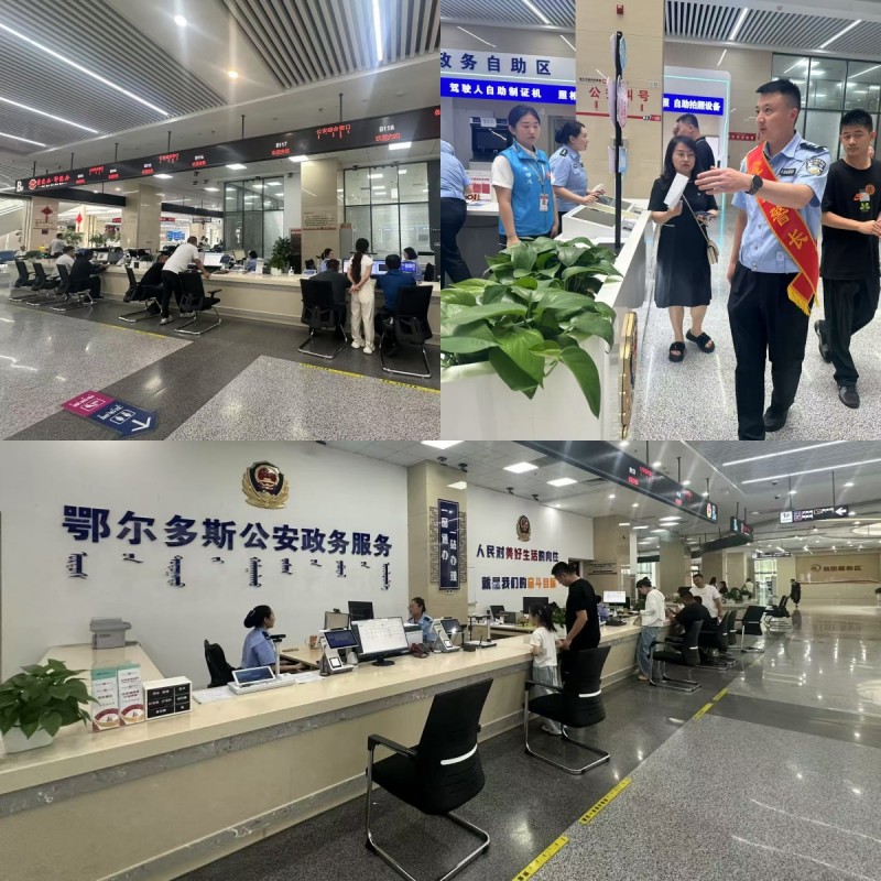 鄂尔多斯公安惠民政务服务数字赋能驱动全国标杆