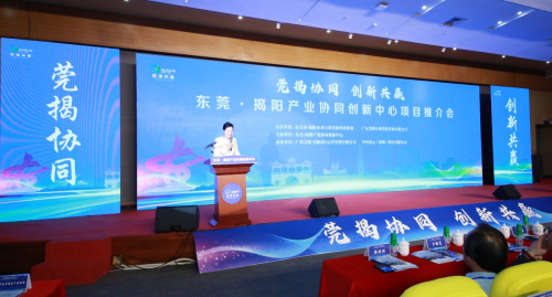 齐聚众多粤港澳大湾区创新机构 助力莞揭飞地高质量发展