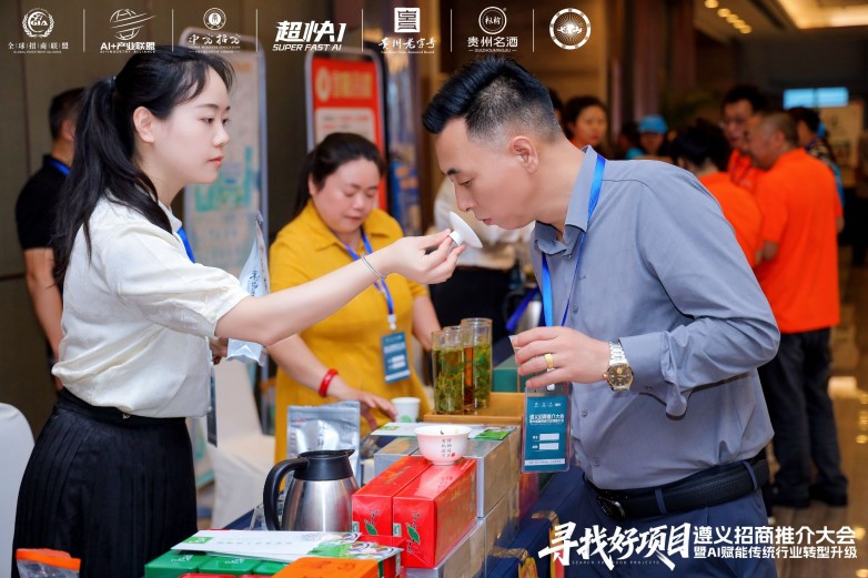 遵义举办招商推介会暨AI赋能大会