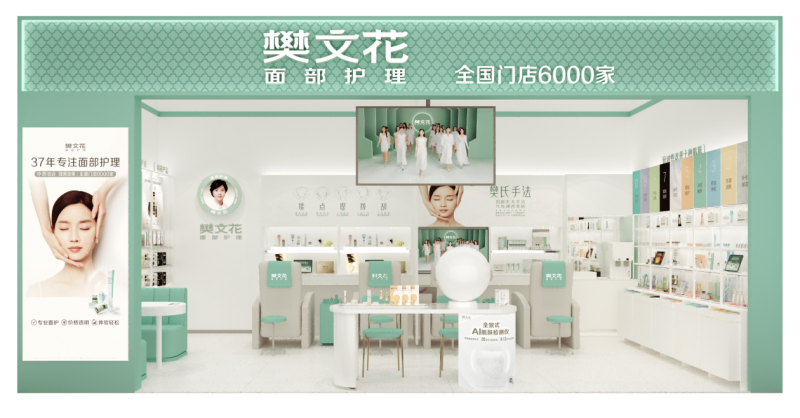 樊文花荣登《2024 年度广东连锁 TOP100》榜单 稳居面部护理行业领导地位