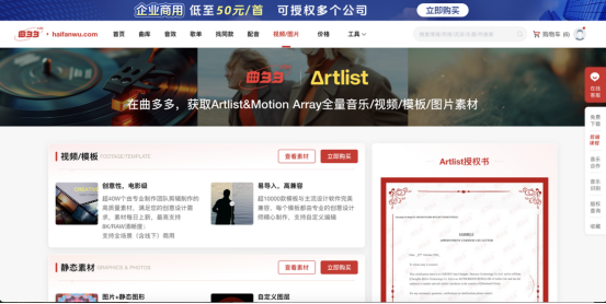 Artlist全量音乐/视频图片素材国内采购平台曲多多