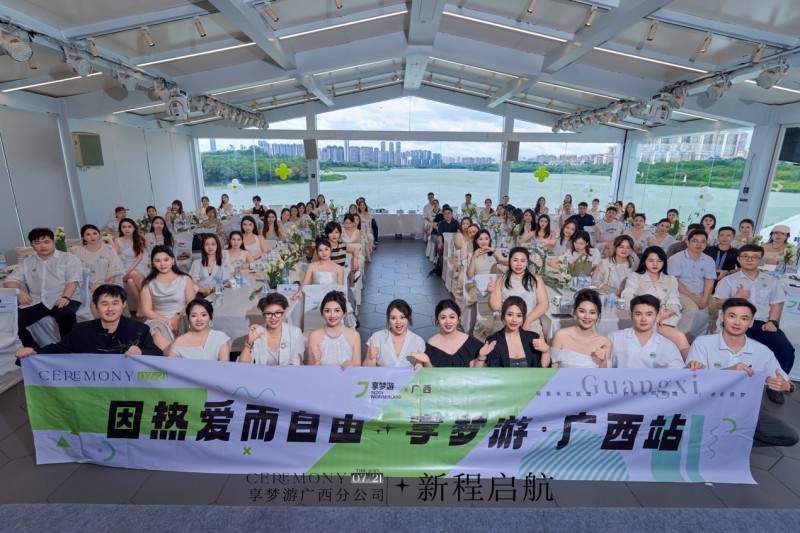 “妈妈创业团”掌舵！享梦游广西分公司盛大开业，全国文旅版图再扩张！