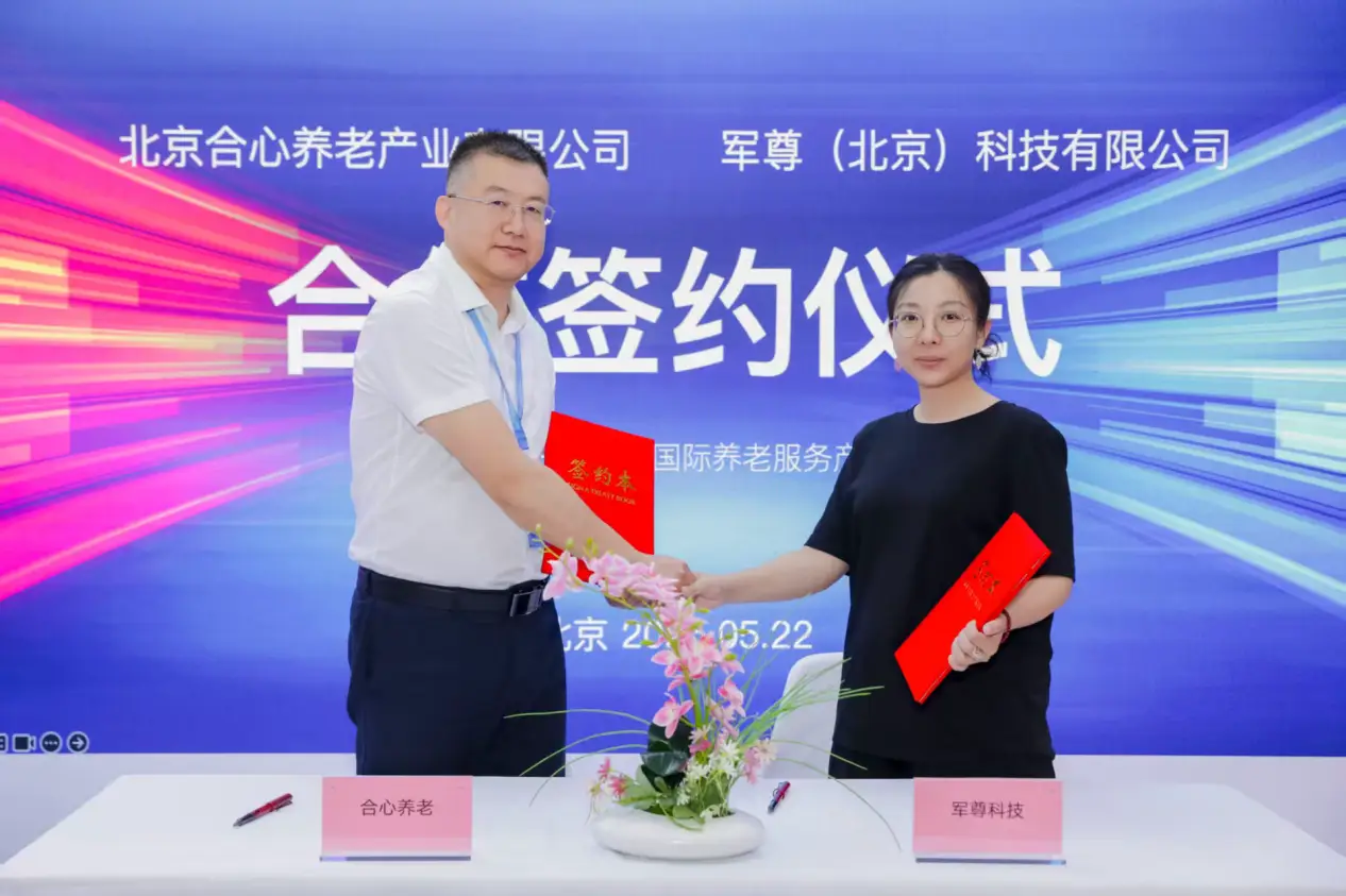 中国企业评价协会康养合规专业委员会携手安心嘉园亮相CISSE 2025老博会