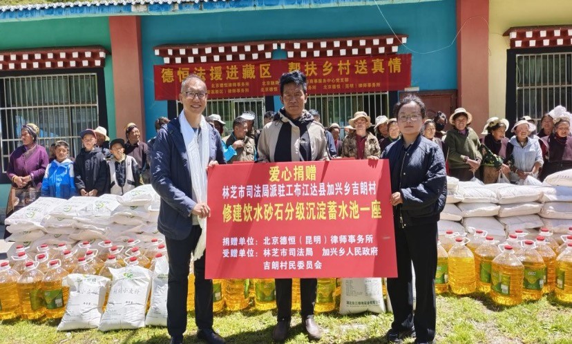 法暖人心 情系吉朗 北京德恒律师所多维发力 奏响助力吉朗乡村振兴最强音