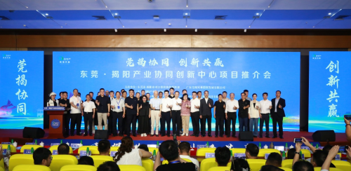 齐聚众多粤港澳大湾区创新机构 助力莞揭飞地高质量发展