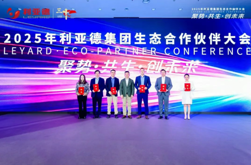 聚势·共生·创未来 | 利亚德集团发布未来三年战略蓝图