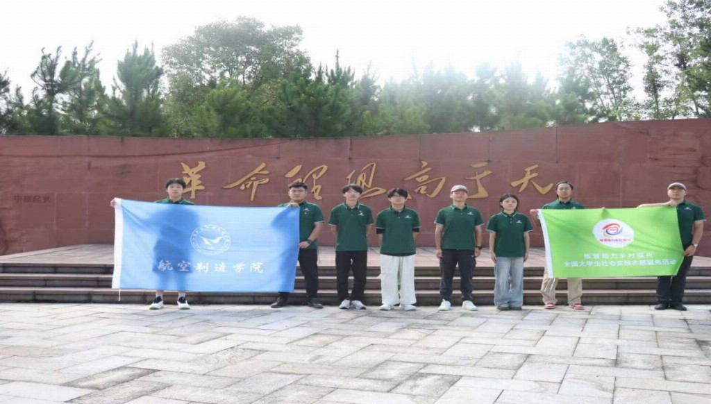 赓续红色血脉，铸牢空天信仰——江西航空职业技术学院航空制造学院蓝天启航实践团石城实践纪实