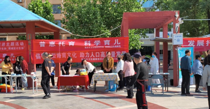 普惠托育，科学育儿——衡水市开展国际家庭日暨托育服务宣传月活动