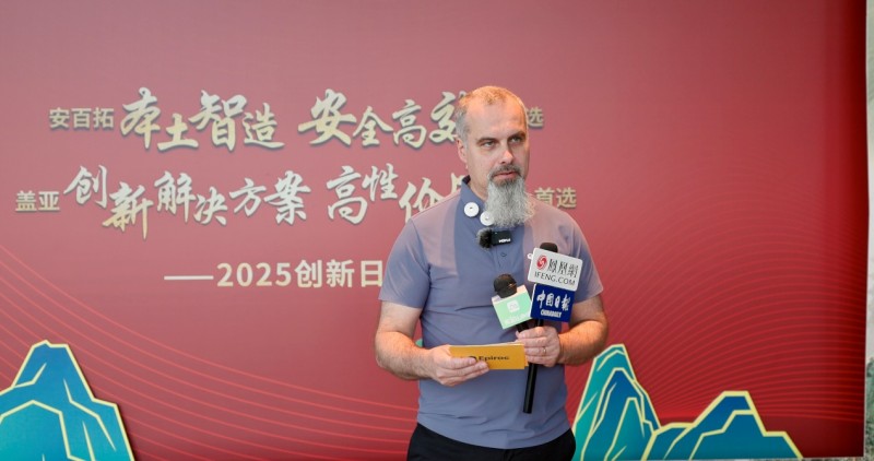 安百拓盖亚2025创新日：联合创新，合作共赢 – 专访大中矿业总经理及安百拓集团研发副总裁