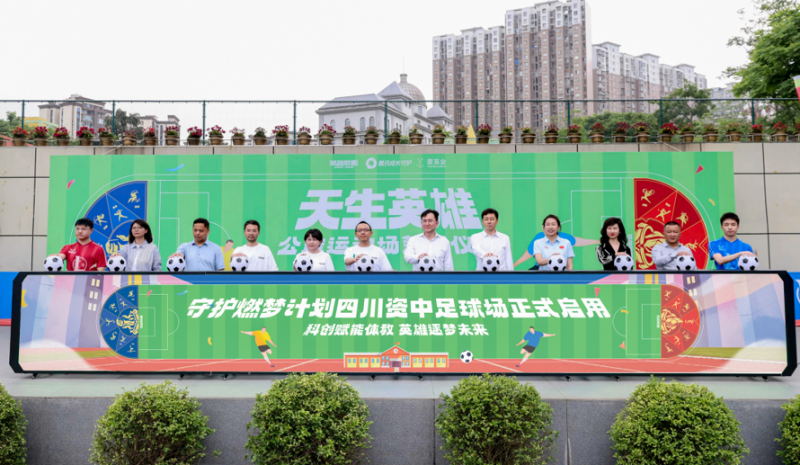 从游戏到公益：英雄联盟联合壹基金落地乡村公益足球场等项目