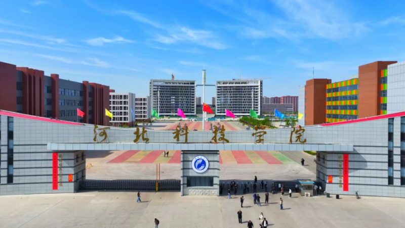 河北科技学院：立足燕赵，打造应用型 人才培养“太行新引擎”
