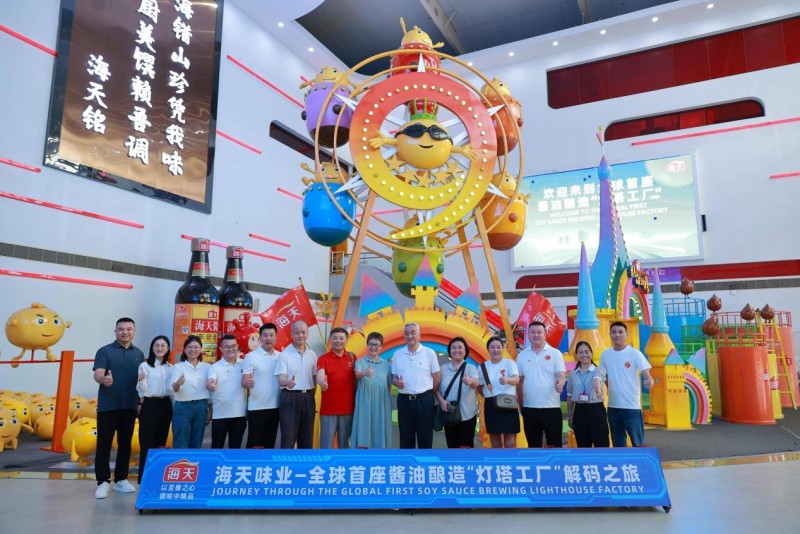 压舱石故事汇考察团走进海天味业