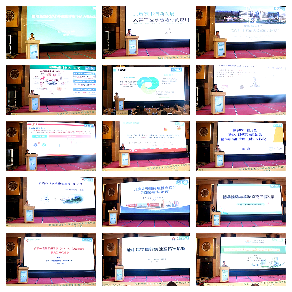 《精准检验在儿童疾病诊断和健康管理中应用学习班》成功举办