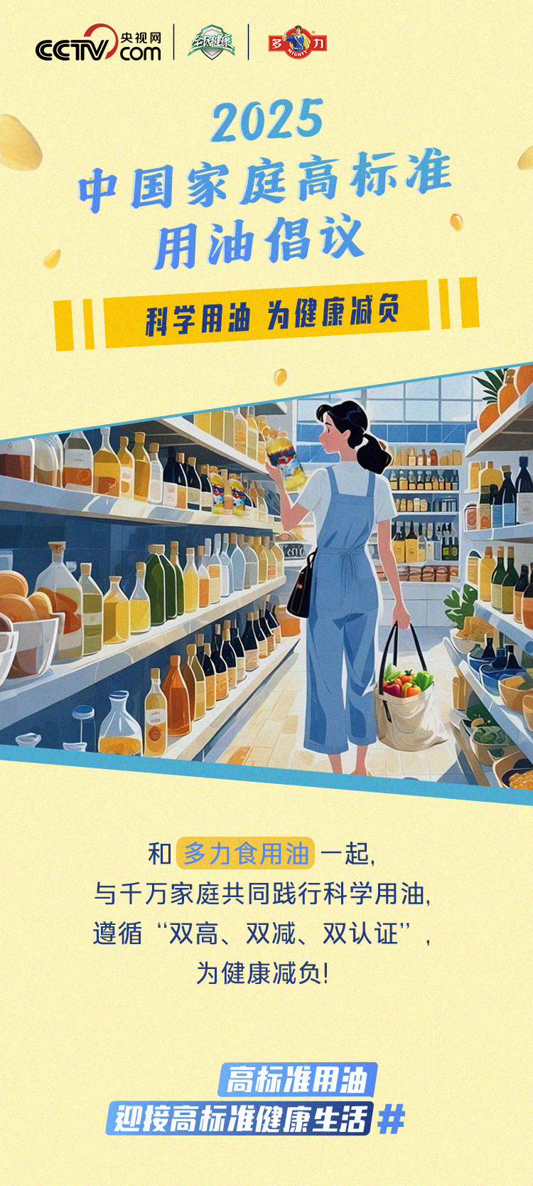 多力健康减负高标准，掀起厨房用油健康新浪潮