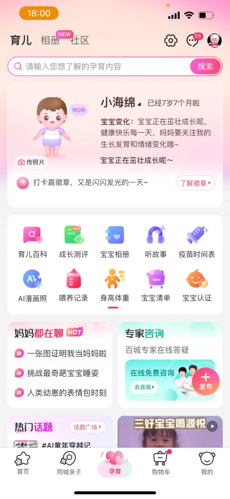 孩子王携手菲仕兰共建母婴童行业首个公益育儿热线，打造科学育儿服务新生态