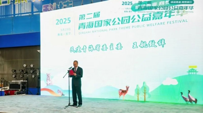 青鄂携手 共绘绿色发展宏图|第二届青海国家公园公益嘉年华盛大闭幕